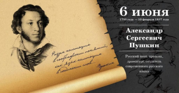 День рождения Александра Сергеевича Пушкина День рождения Александра Сергеевича Пушкина.